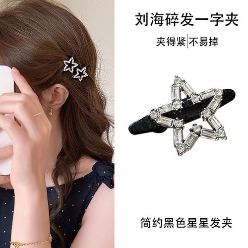 韩系水钻五角星发夹女2026新款高级感前额碎发刘海夹bb夹侧边夹子