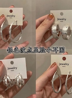 韩系银色几何圈圈波点耳环女2026新款高级感耳钉耳圈气质素圈耳饰