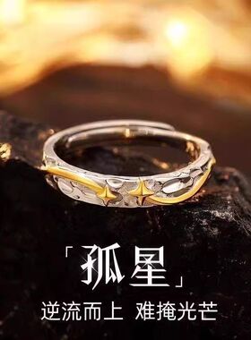 孤星戒指男女ins风小众设计轻奢高级感开口可调节指环食指戒