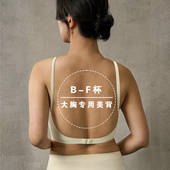 E杯F杯大胸专用美背内衣大胸显小薄款 无痕交叉美背文胸防下垂礼服