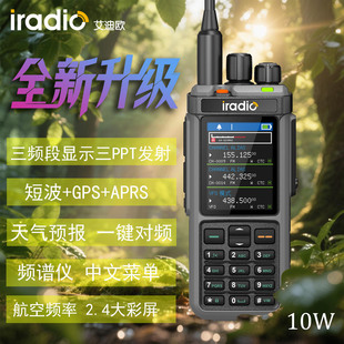 艾迪欧UV98plus对讲机户外全频段手台TYPE-C充短波APRS+GPS自驾游