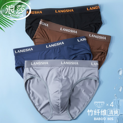 4条浪莎男士莫代尔透气三角内裤