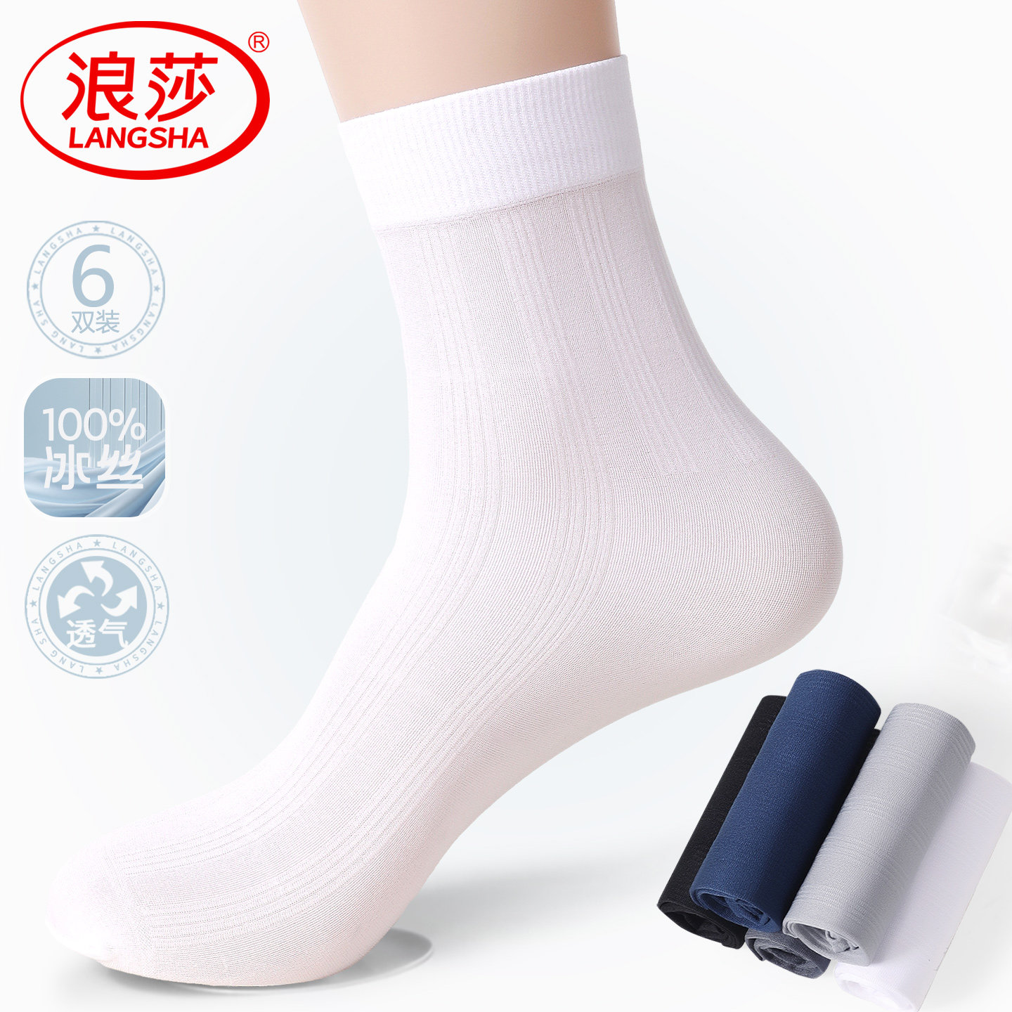 浪莎男士冰丝超薄透气白中筒袜子图片