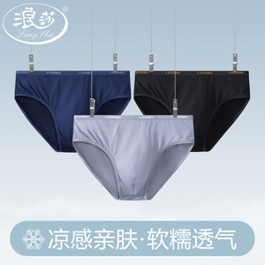 浪莎男士三角内裤莫代尔冰丝透气红色短裤春季薄款男生性感三角裤