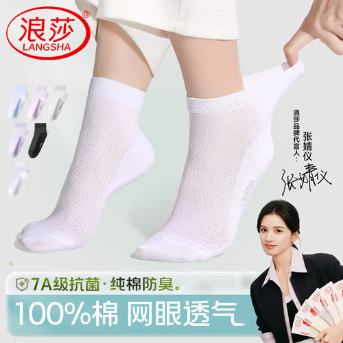 浪莎抗菌防臭女薄纯棉短袜中筒袜