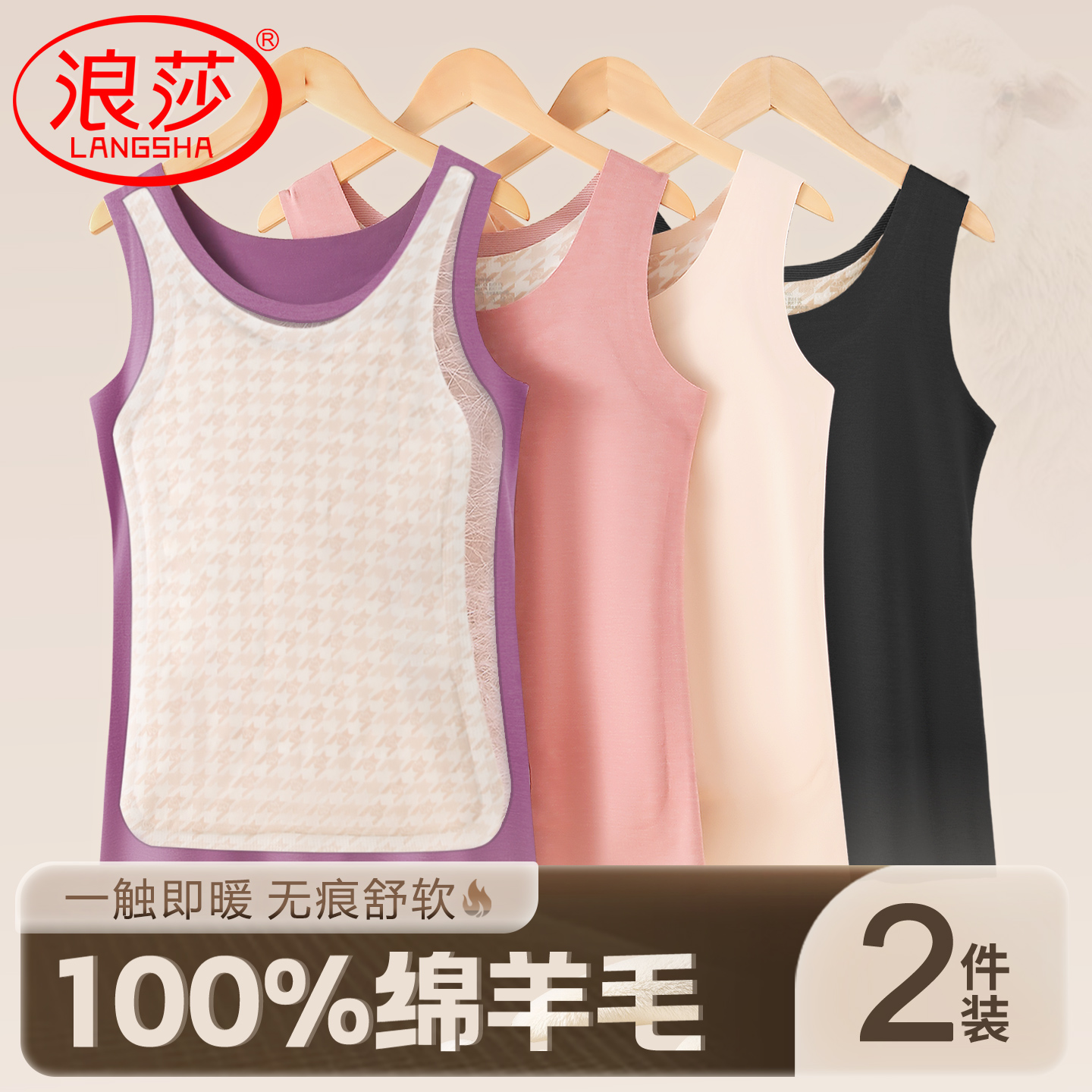 浪莎100%羊毛女无痕发热保暖背心