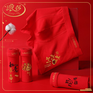 男平角纯棉大红色袜子属龙年礼物结婚四角短裤 浪莎本命年男士 内裤