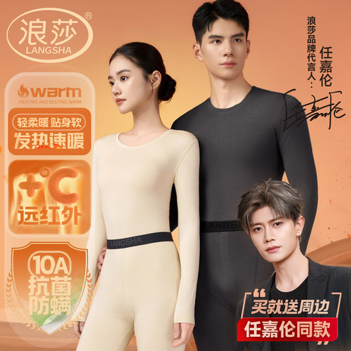 浪莎发热保暖内衣女男士秋衣套装