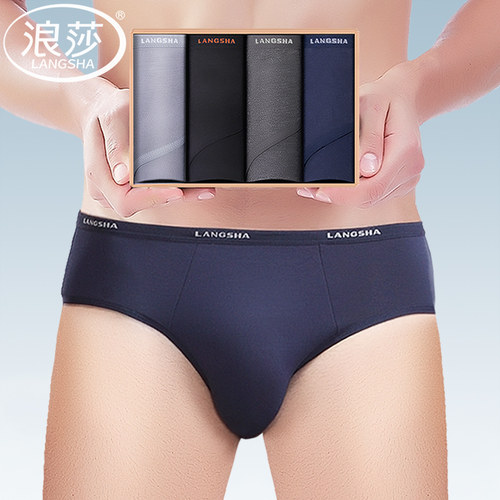 浪莎莫代尔男冰丝透气性感三角裤