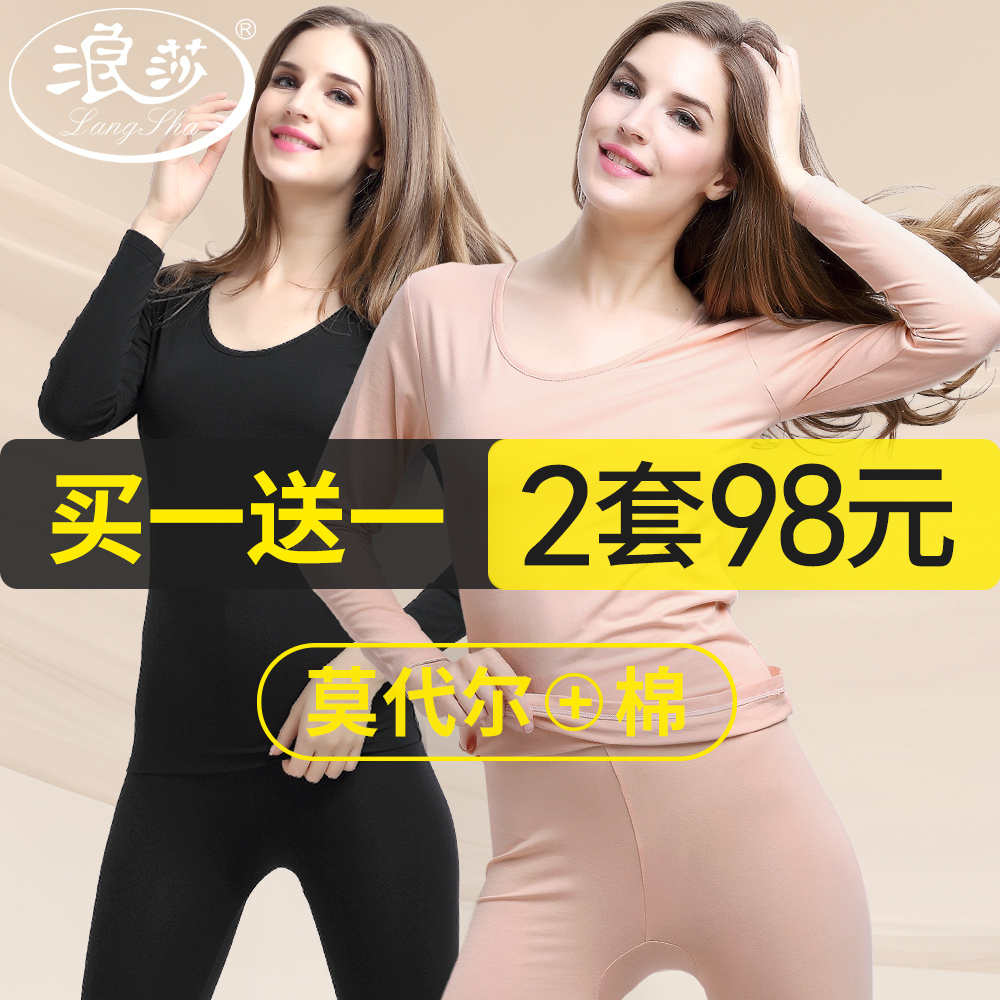 浪莎秋衣秋裤女士套装莫代尔棉毛衫红色打底衫薄款保暖内衣女冬季属于什么档次？