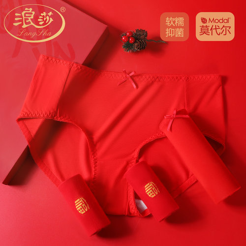 浪莎莫代尔本命年抑菌红色三角裤