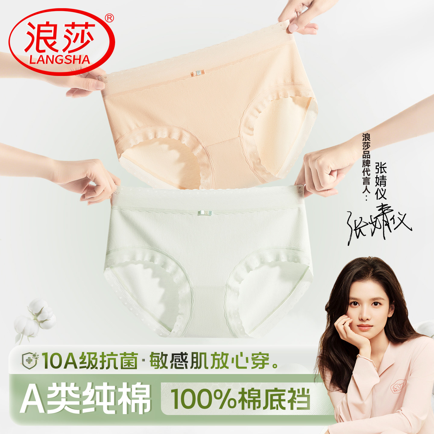 A类纯棉_浪莎女士内裤新款三角裤图片