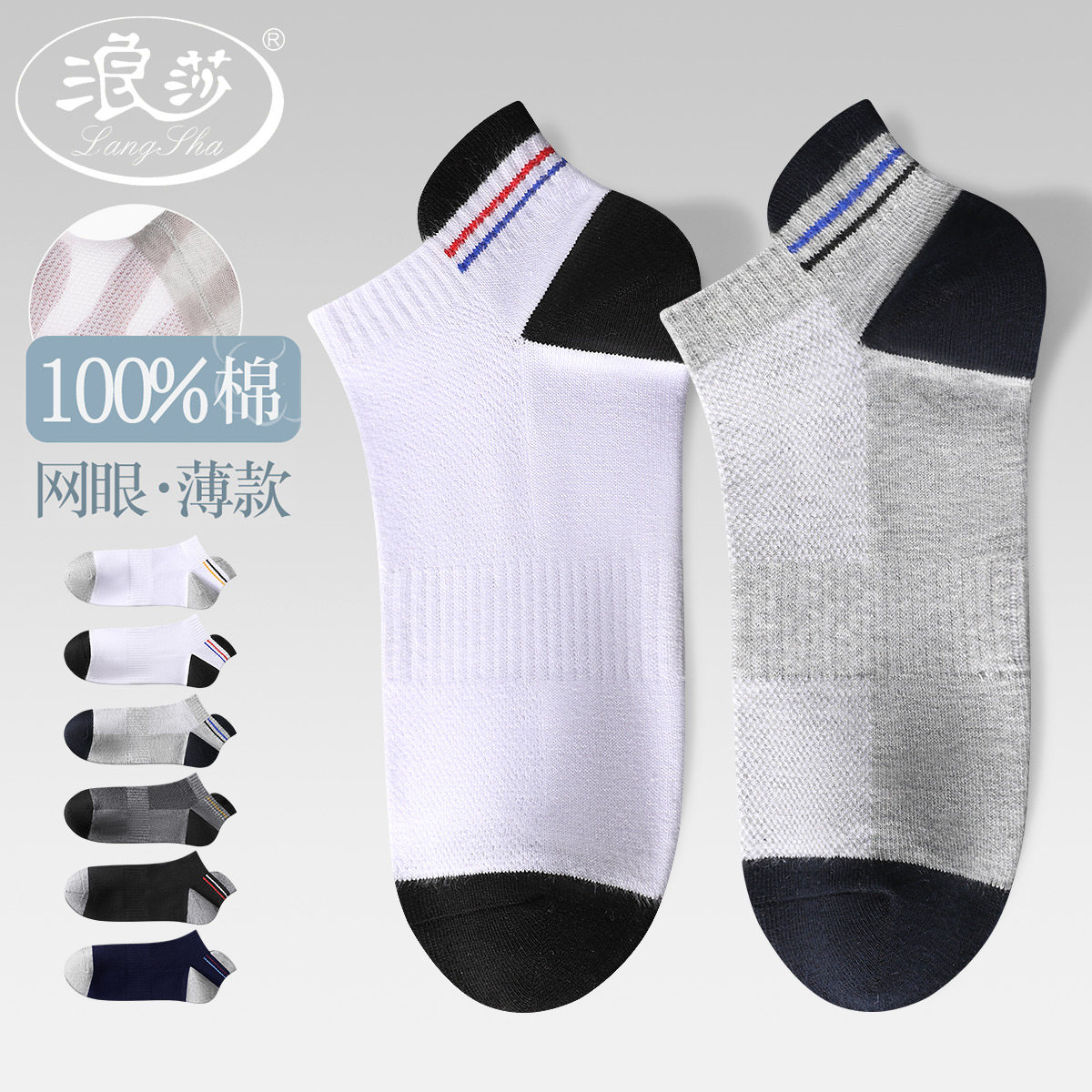 浪莎袜子男短袜夏季薄纯棉防臭吸汗透气黑色全棉运动春秋男士船袜