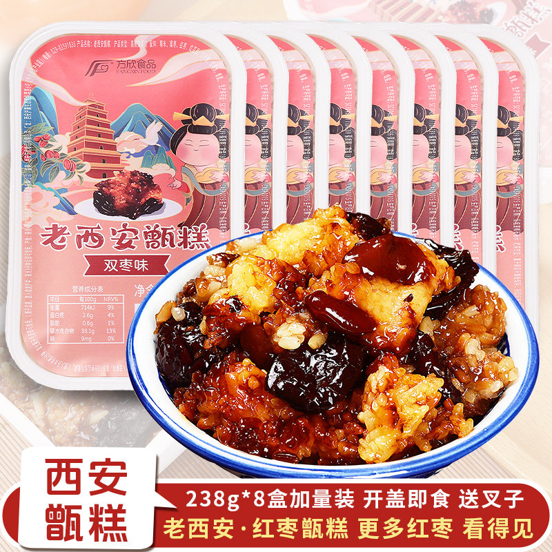 238克8盒 陕西老西安即食甑糕甜品早餐素食即食甄糕伴手礼手提袋