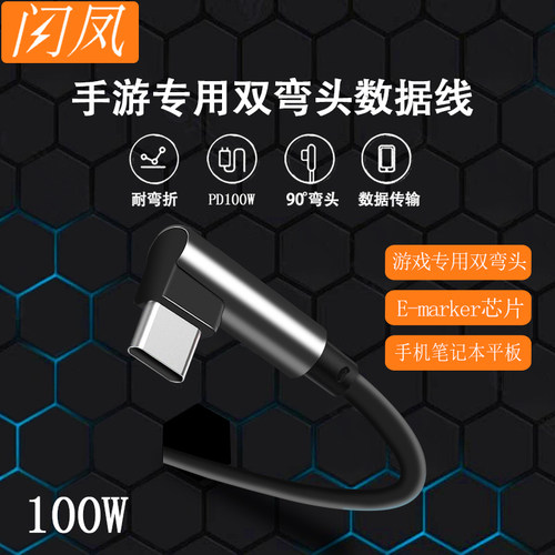 闪凤PD快充线双头typec含Emarker