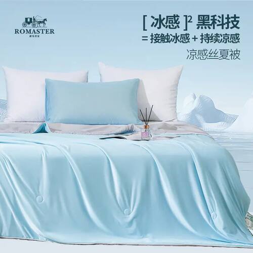 ROMASTER罗马世家李官奇大豆蛋白凉感丝夏被子清凉透气夏凉被子
