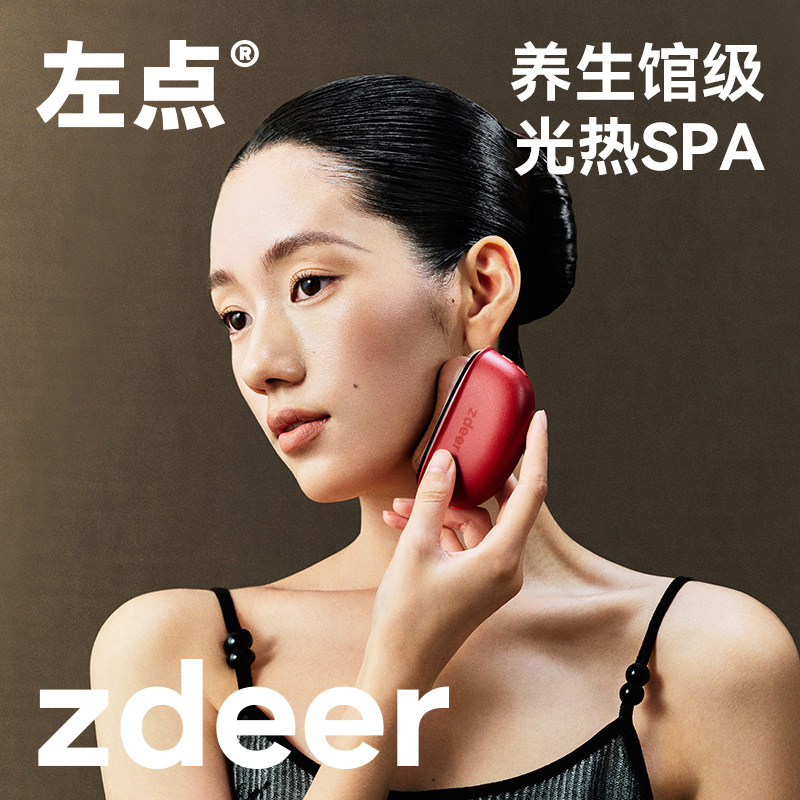 官方正品  zdeer左点红砭石刮痧板脸部按摩器电动刮脸仪刮刮板