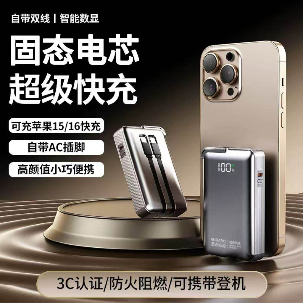 官方正品AURARO充电宝3C认证可上飞机三合一自带双线固态移动电源