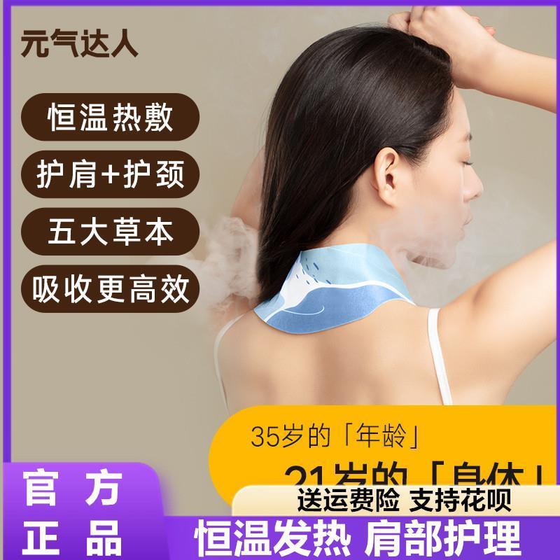 热敷肩颈贴元气达人柑橘橙花精油