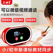 文曲星AI视频通话学习智能闹钟N5pro小学生时间管理器学习故事机