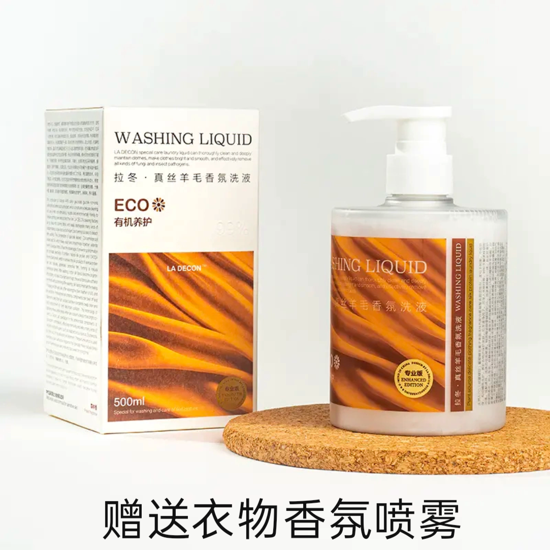 la decon拉冬真丝羊毛香氛除螨洗衣液去污渍抗静电抗皱祛味抗缩水