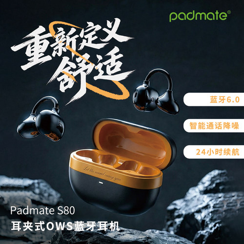 派美特蓝牙耳机S80耳夹式超长续航久戴不痛高清通话音质运动耳机