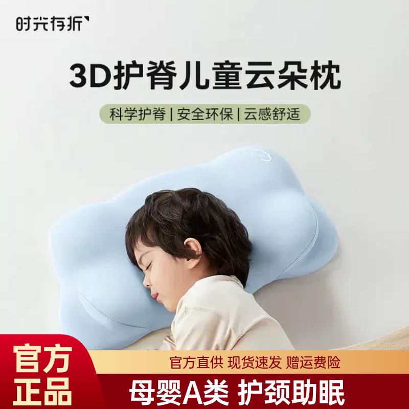 时光存折儿童枕云朵枕头护脊护颈透气四季通用3岁6岁以上宝宝枕头图片