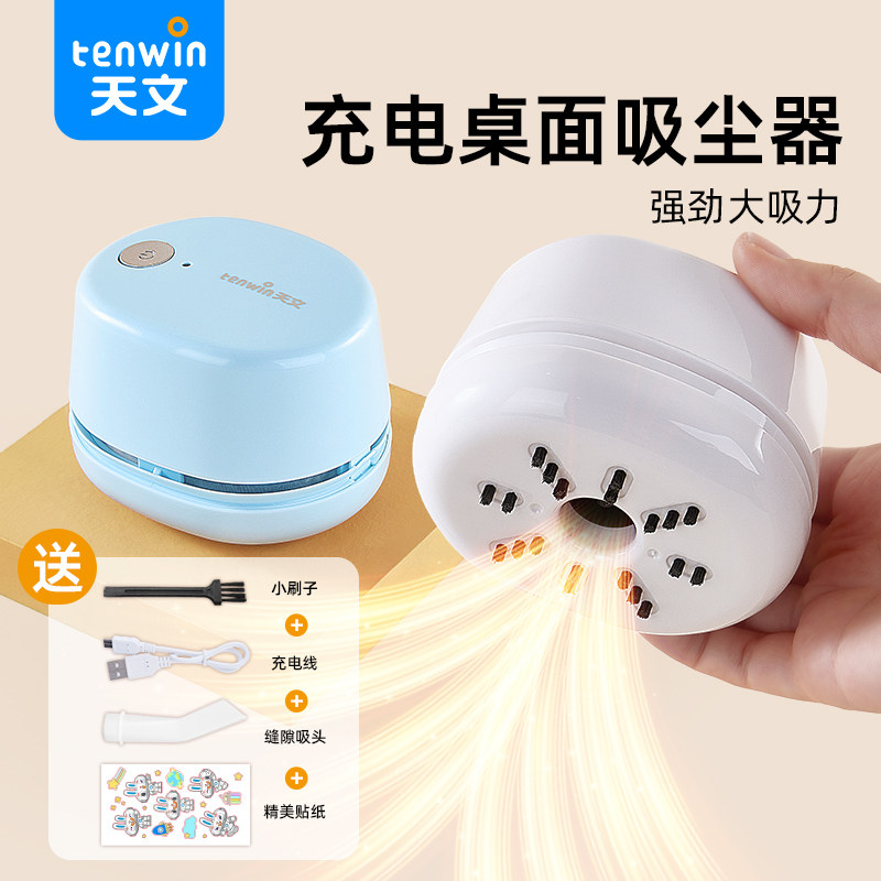 天文迷你桌面吸尘器大吸力学生用充电款吸橡皮擦屑铅笔屑清洁器