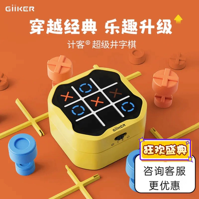 GiiKER计客井字棋多合一棋类大全电子儿童益智玩具桌游游戏