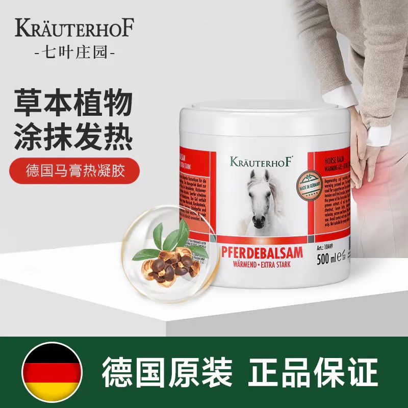德国Kruterhof七叶庄园马膏湖远行马膏栗按摩膏缓解肌肉酸痛