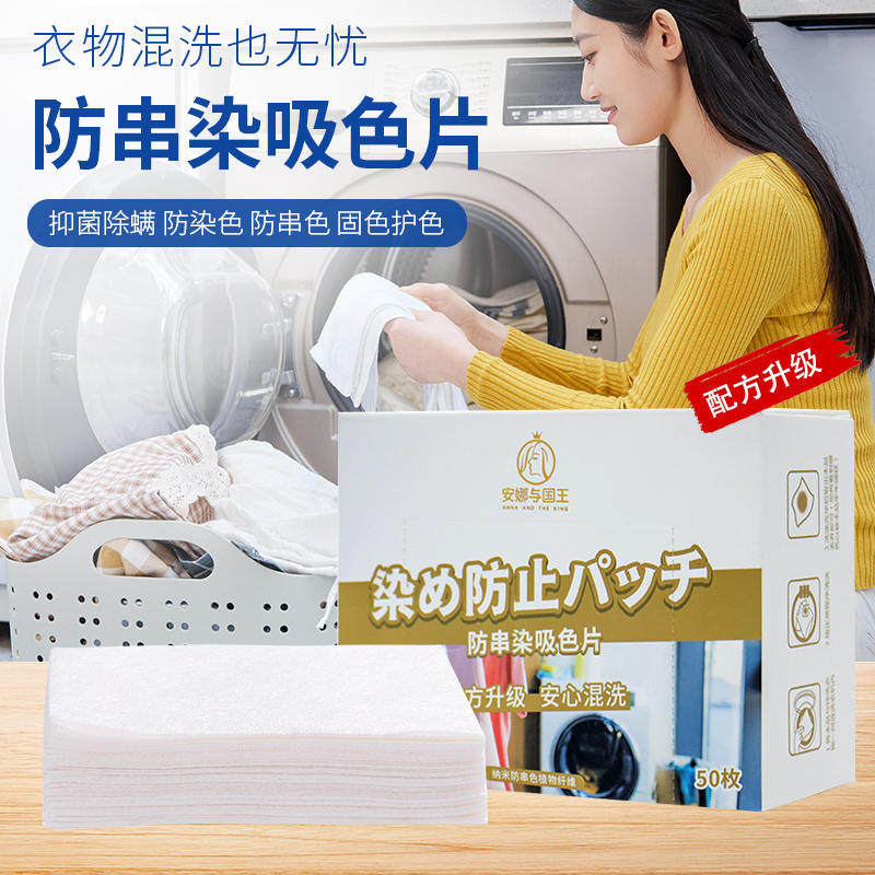 【4盒装】安娜与国王防串色串染色母片洗衣机防染色吸色纸洗衣片