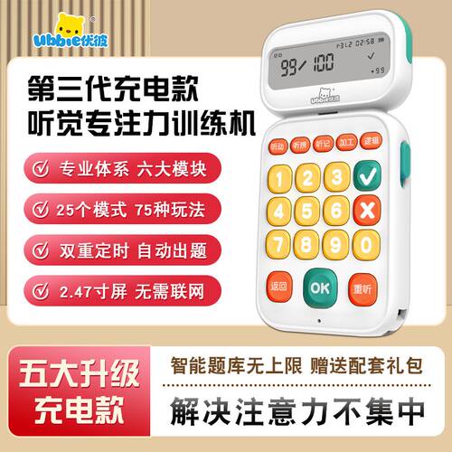 优彼听觉专注力训练机儿童听力记忆力视觉注意力早教机玩具可充电