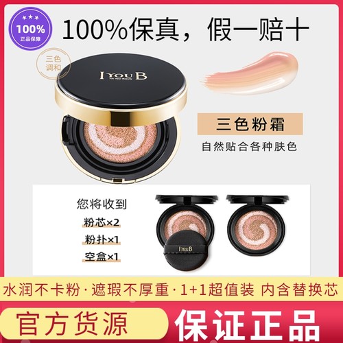 IYOUB水润感轻透养肤三色气垫霜速打造水光无瑕底妆8小时不掉妆