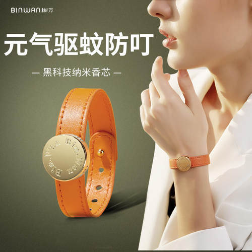 BINWAN彬万香氛驱蚊手环S20进口精油超值组合母婴可用饰品质感