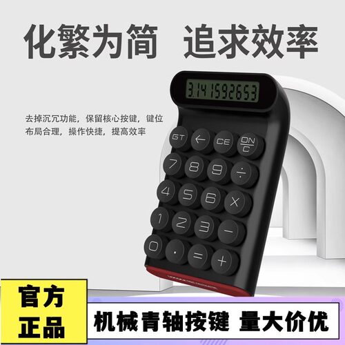 LOCOCK乐可可计算器电池款办公便携式可爱少女心机械轴按键计算机