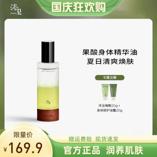 浴见果酸双萃身体精华油补水保湿精华液身体油护肤油夏日清爽焕肤