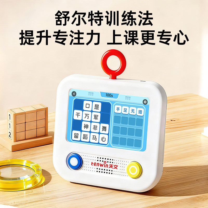 天文儿童舒尔特专注力训练机早教机思维逻辑记忆训练益智玩具礼物