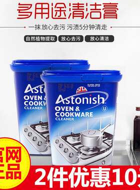 astonish除锈进口去污膏强力兔力多用途清洁膏锅底黑多功能去除剂