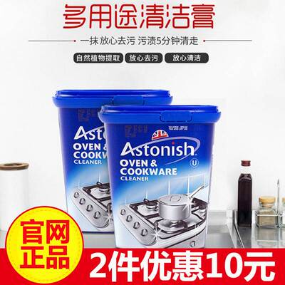 astonish除锈进口去污膏强力兔力多用途清洁膏锅底黑多功能去除剂