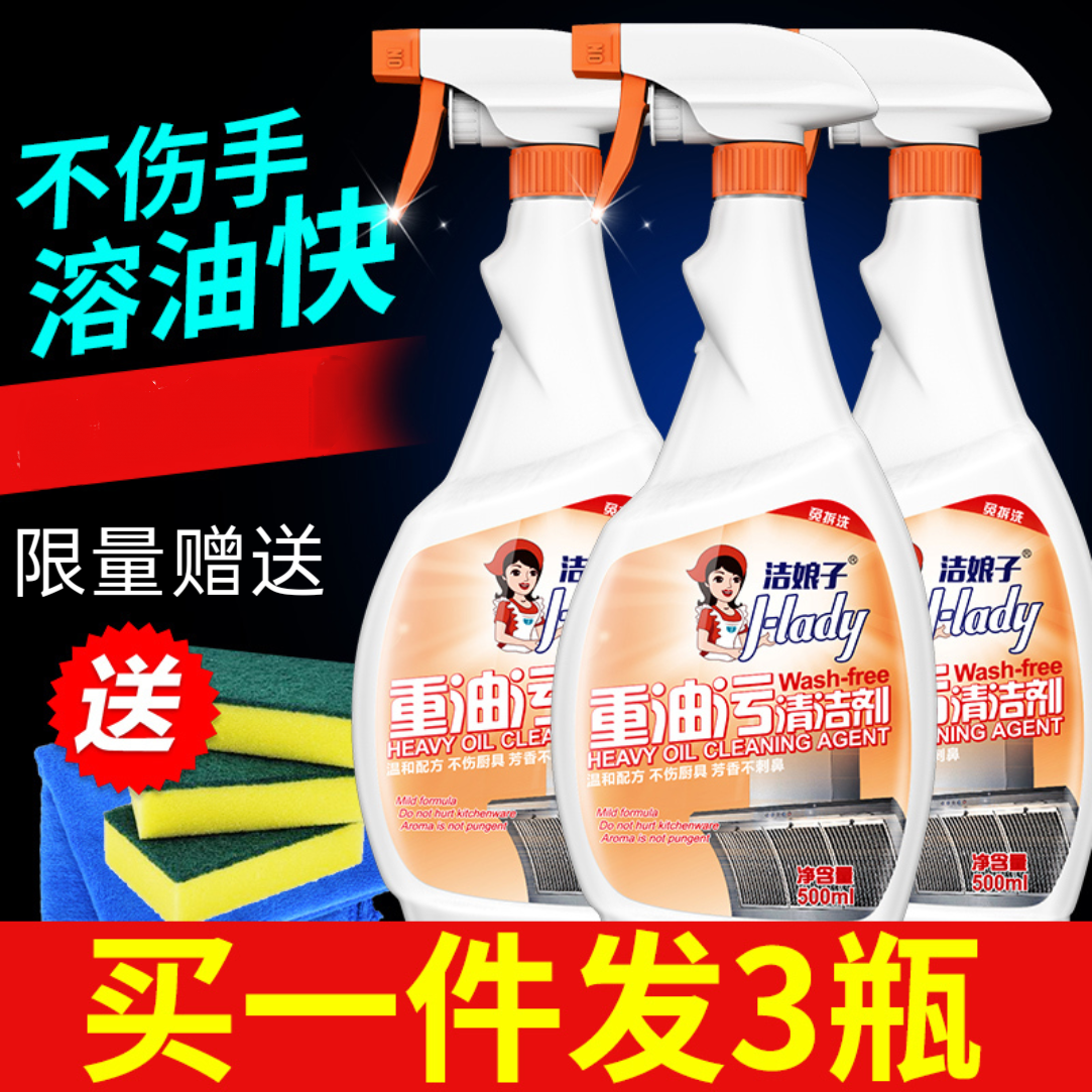 洁娘子重油污清洁剂抽油烟机清洗剂厨房强力去污烟泡沫除油的神器