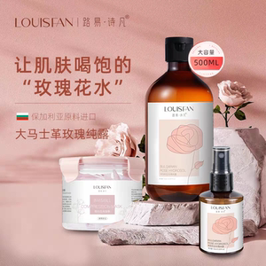 路易诗凡保加利亚玫瑰纯露喷雾