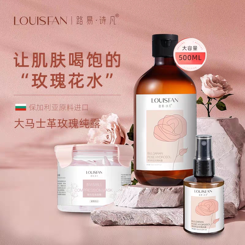 路易诗凡保加利亚玫瑰纯露喷雾