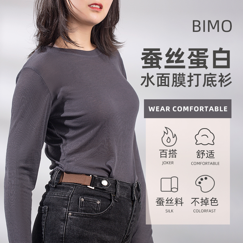 BIMO碧茉蚕丝蛋白牛奶面膜打底衫秋冬内搭长袖高弹显瘦百搭上衣