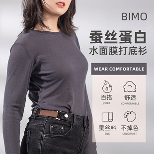 BIMO碧茉蚕丝蛋白牛奶面膜打底衫秋冬内搭长袖高弹显瘦百搭上衣