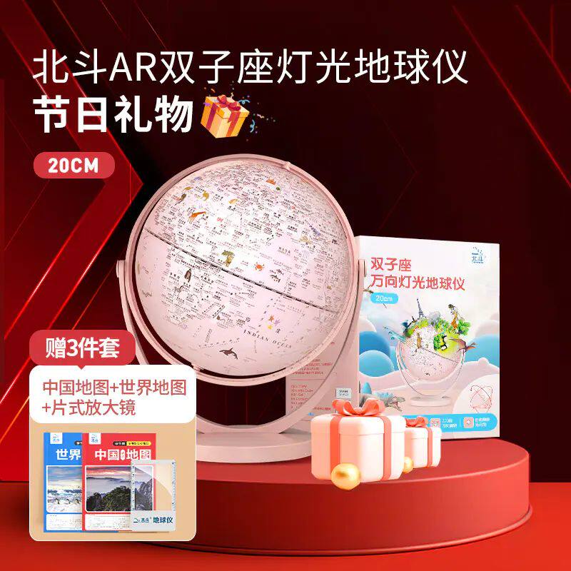 北斗智能ar万向灯光地球仪20cm学生教学礼物地理摆件董宇辉推荐