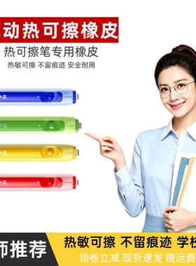 猫太子智能热可擦橡皮擦便携橡皮不易留痕学生热可擦笔消除字器