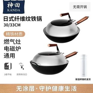 神田 无涂层炒锅 铁神系列三代纤维纹中式 33cm送保温杯 KANDA