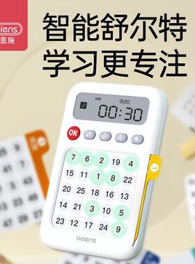 贝恩施智能舒尔特方格训练机儿童专注意力视觉听觉训练器益智玩具