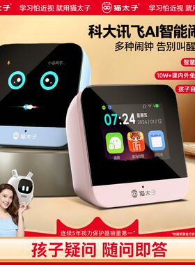 猫太子Ai智能闹钟儿童自律时间管理器学生用学习机计划管家打卡器