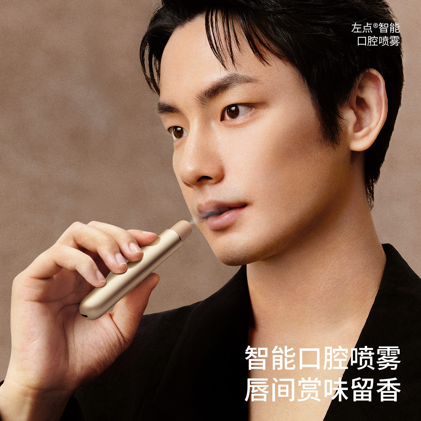左点电子口腔雾化口喷清新口气图片